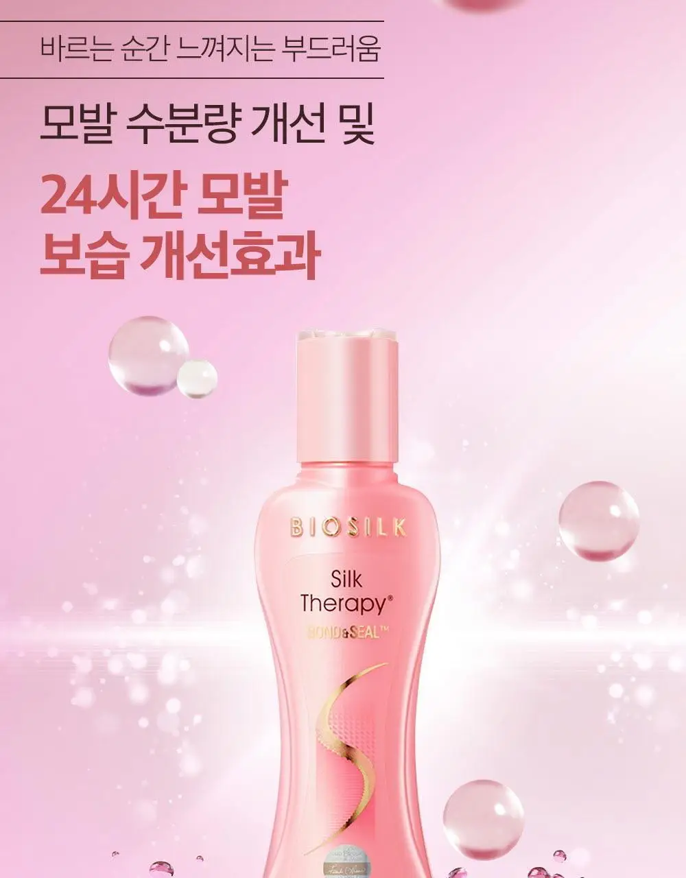 [극손상케어] 실크테라피 에센스 145KIT(130+15) 3종 택1 (손상/극손상용) 상세페이지 46